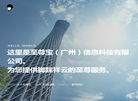 至尊宝信息科技缩略图