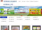 河南胜众包装材料缩略图