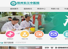 郑州长江中医院缩略图