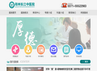 郑州长江中医院缩略图