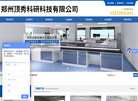 郑州顶秀科研科技缩略图