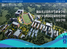株洲第一职业技术学校缩略图