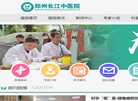 郑州长江中医院缩略图