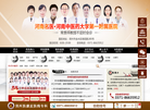 郑州治疗皮肤病医院缩略图