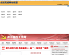 浙江组织工作网缩略图