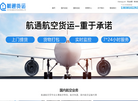 郑州航通航空货运缩略图