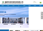 福建华涞环保科技缩略图