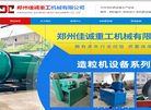 郑州佳诚重工机械缩略图