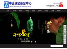 广东中正珠宝鉴定缩略图