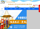郑州市金马游乐设备厂缩略图