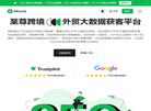全球外贸企业获客软件平台缩略图