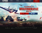 战争雷霆官方网站缩略图