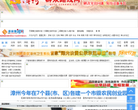 漳州新闻网缩略图