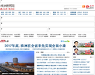 株洲新闻网缩略图