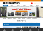 郑州经济技术开发区欧峰铁艺商行缩略图
