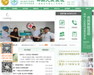 郑州人民医院网站缩略图