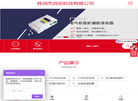 株洲市共创科技缩略图