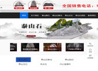 泰安泰山石专卖店缩略图