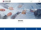 中证天通会计师事务所缩略图