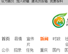 忠县忠州新闻网缩略图