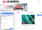 郑州正通塑胶制品缩略图
