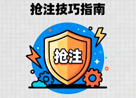 抢注域名