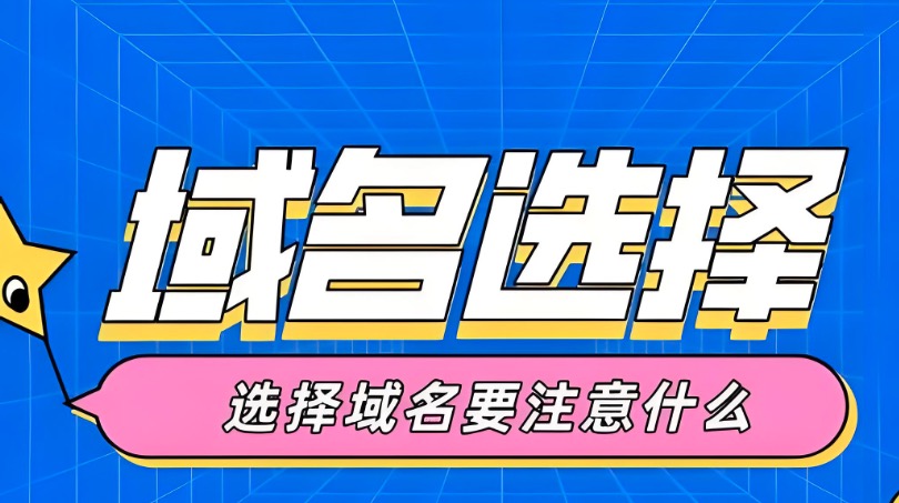 购买专属域名