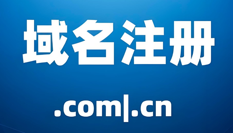 域名注册查询