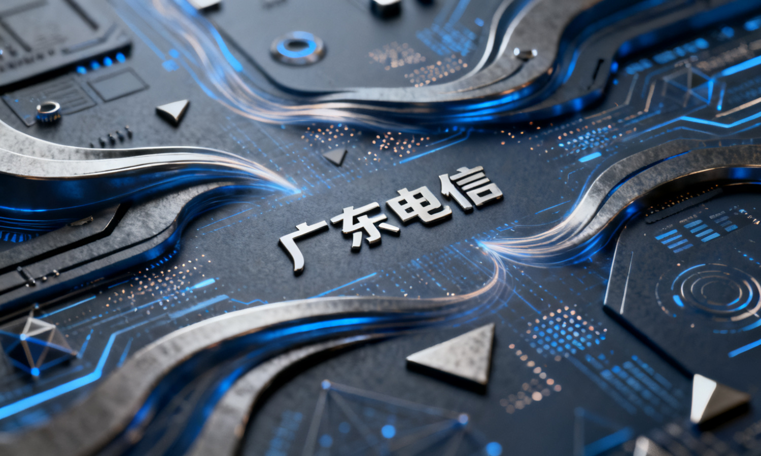 广东电信