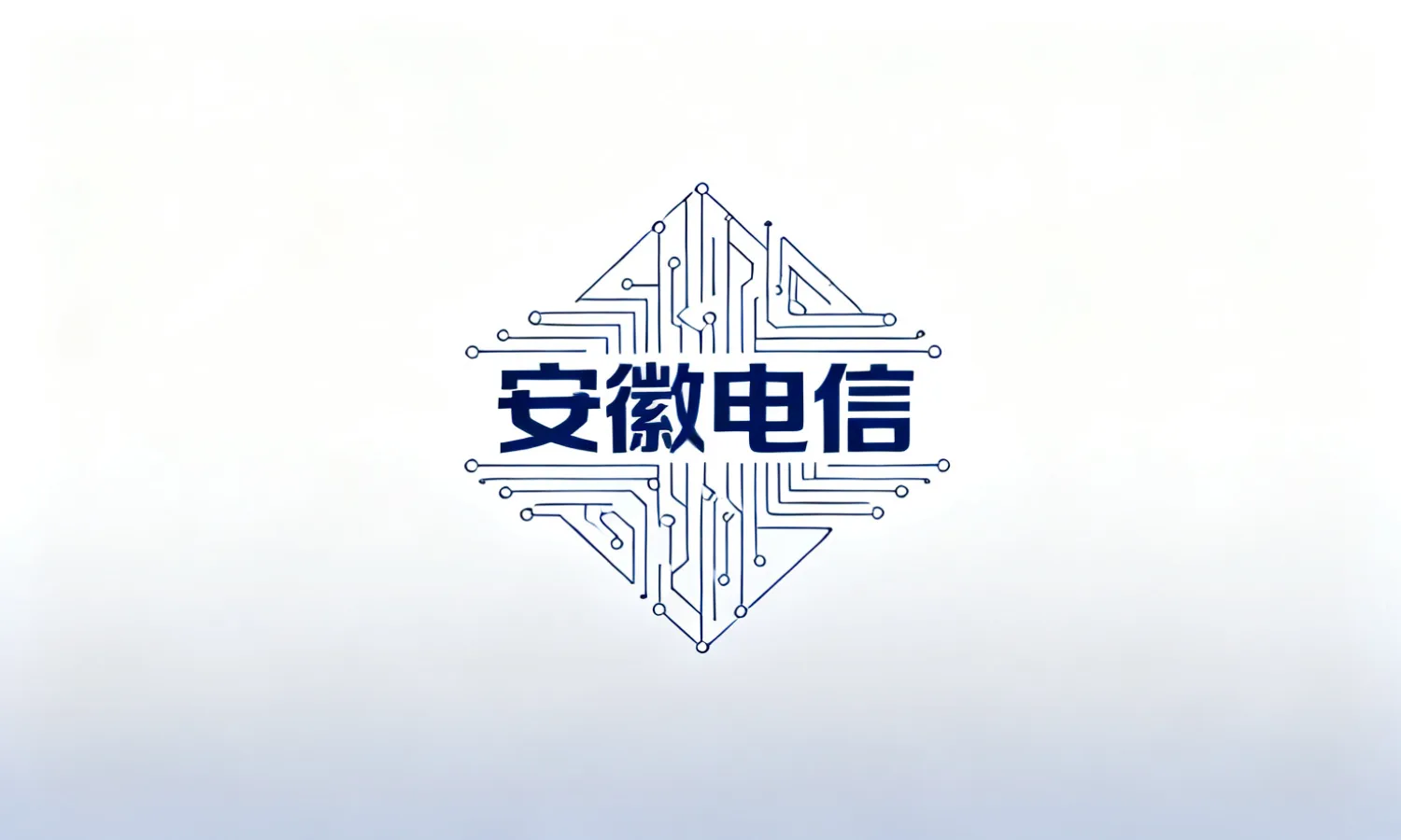 安徽电信