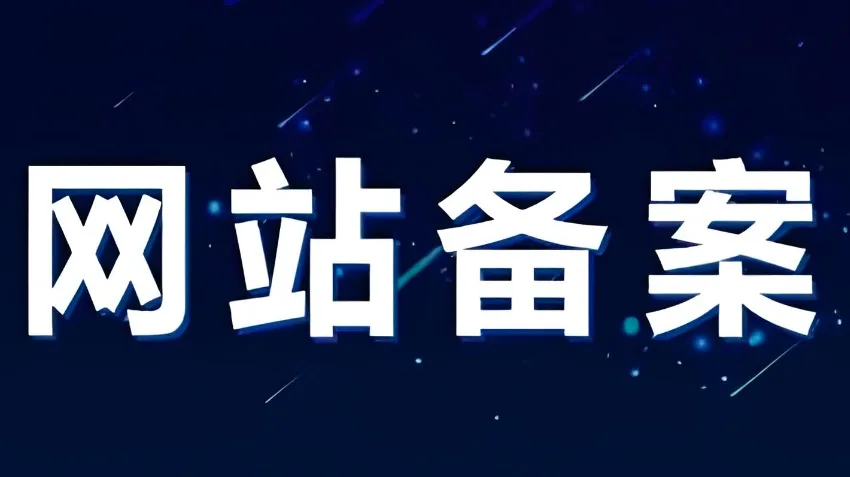备案到期