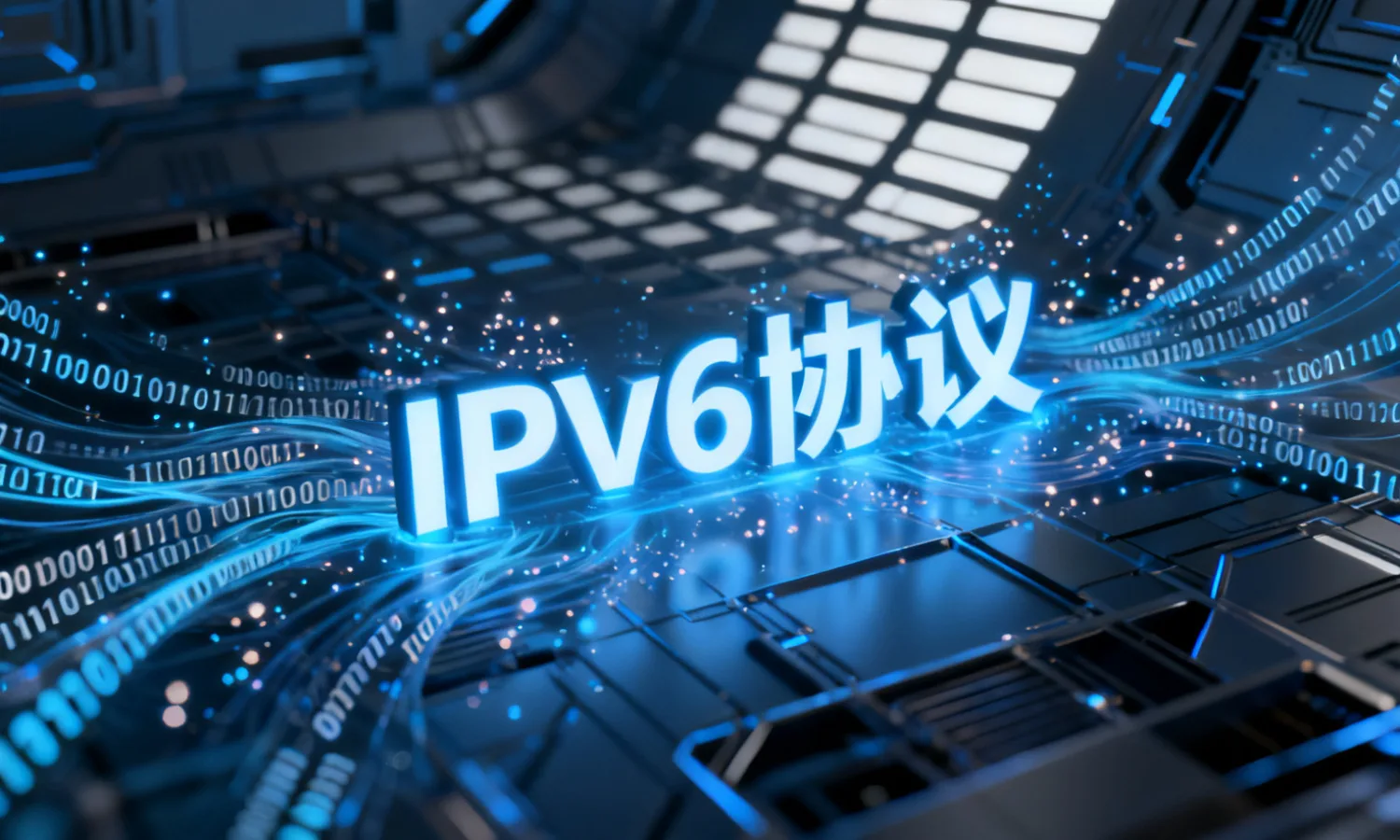 IPv6协议