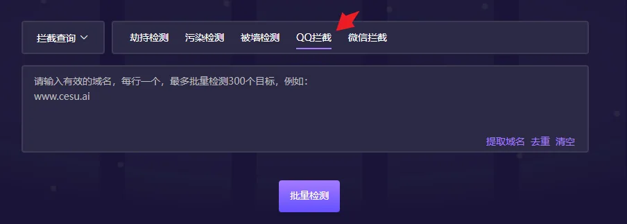 QQ拦截
