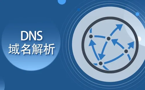 域名解析错误