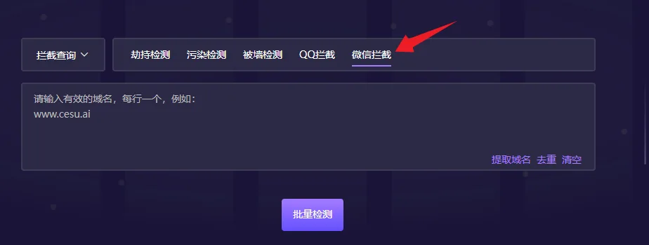 微信拦截