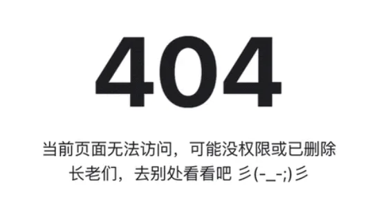 网站404