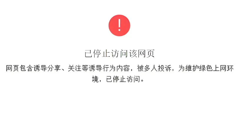 微信拦截