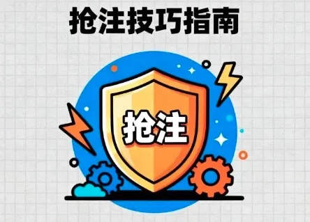 抢注域名