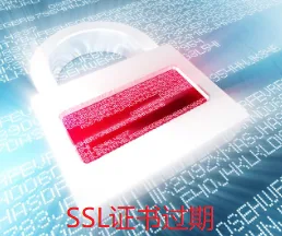 SSL证书