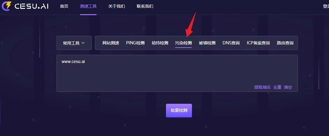 污染监测