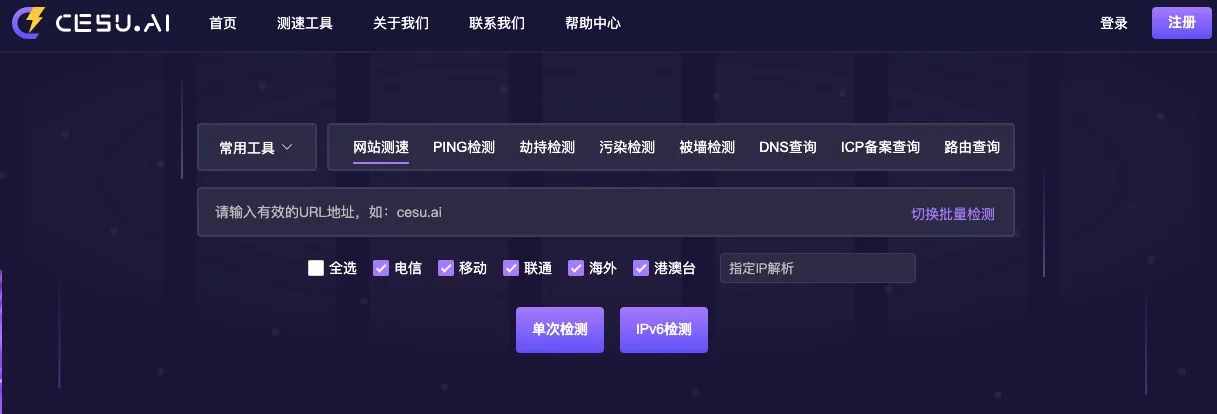 网站测速工具
