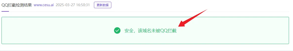QQ拦截