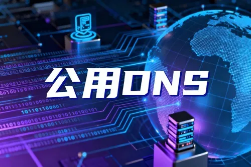 重庆电信dns