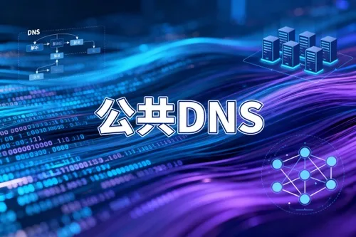 刷新DNS