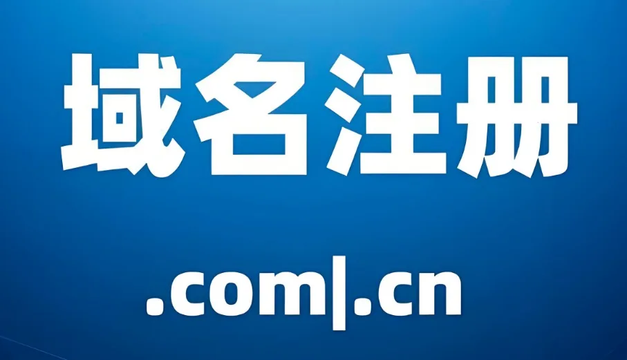 域名注册查询