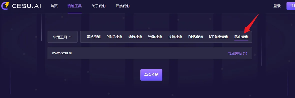 路由检测