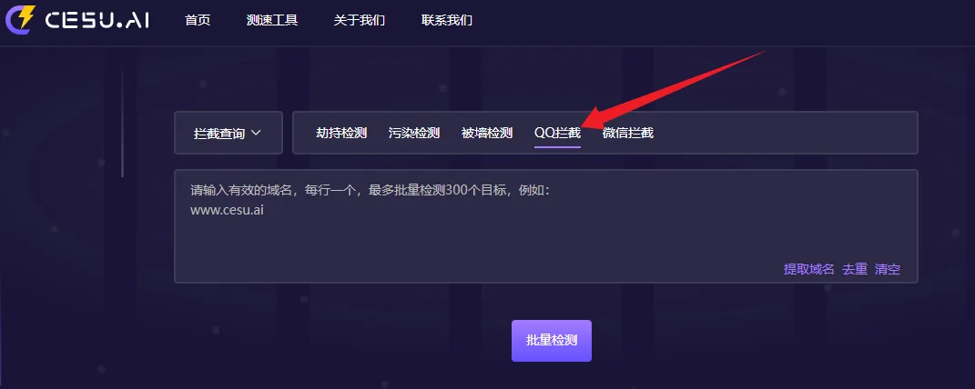 QQ拦截