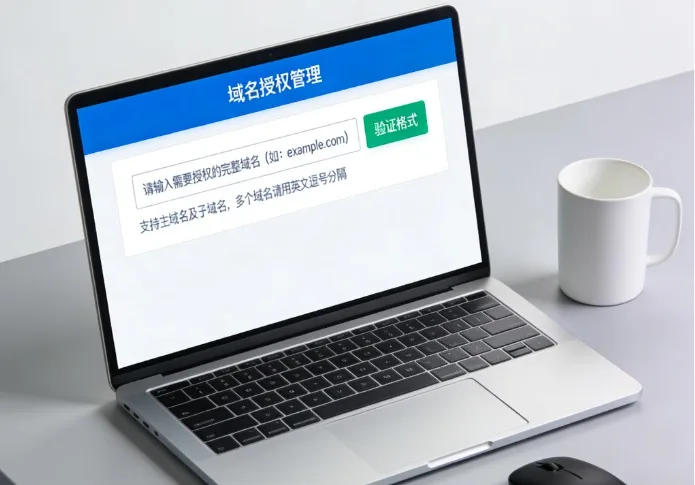 网页授权域名