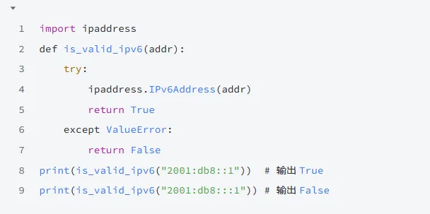 IPv6地址