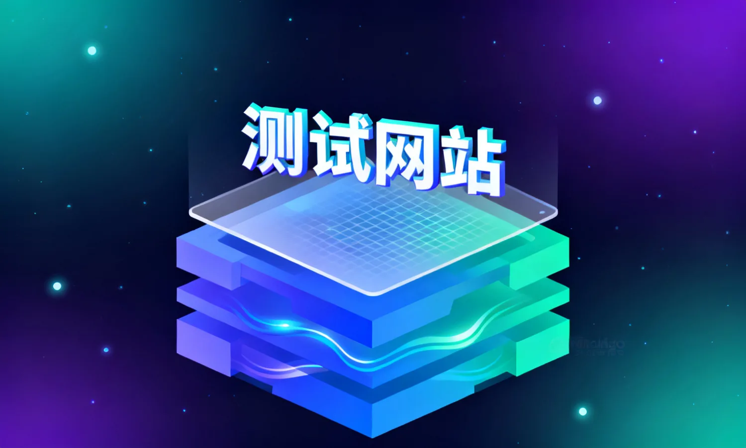 测试网站
